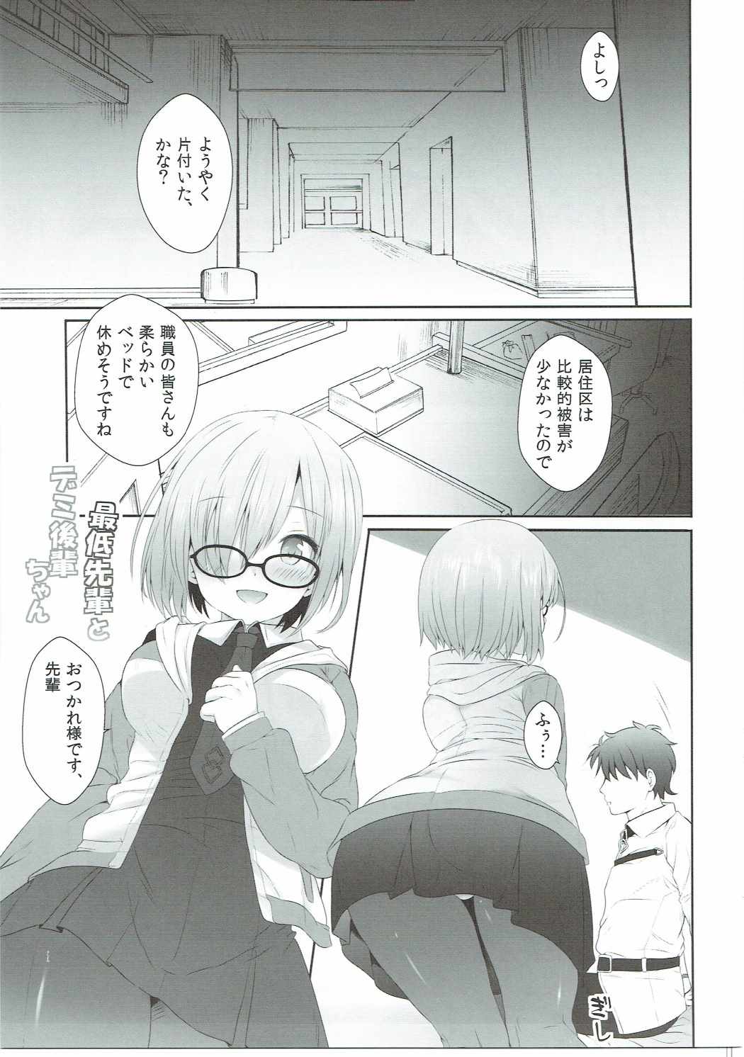Saitei Senpai to Demi Kouhai-chan page 2 full