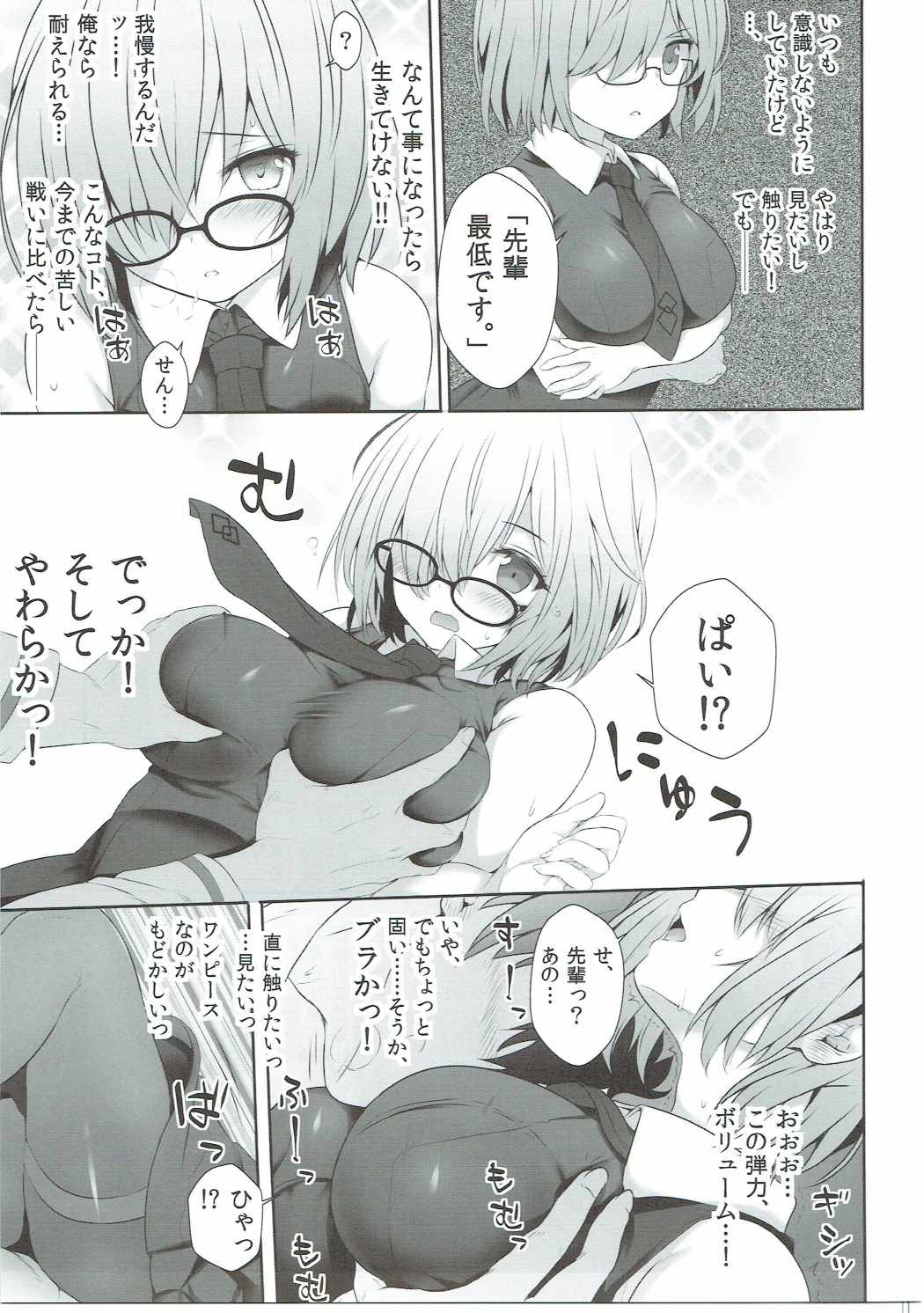 Saitei Senpai to Demi Kouhai-chan page 6 full