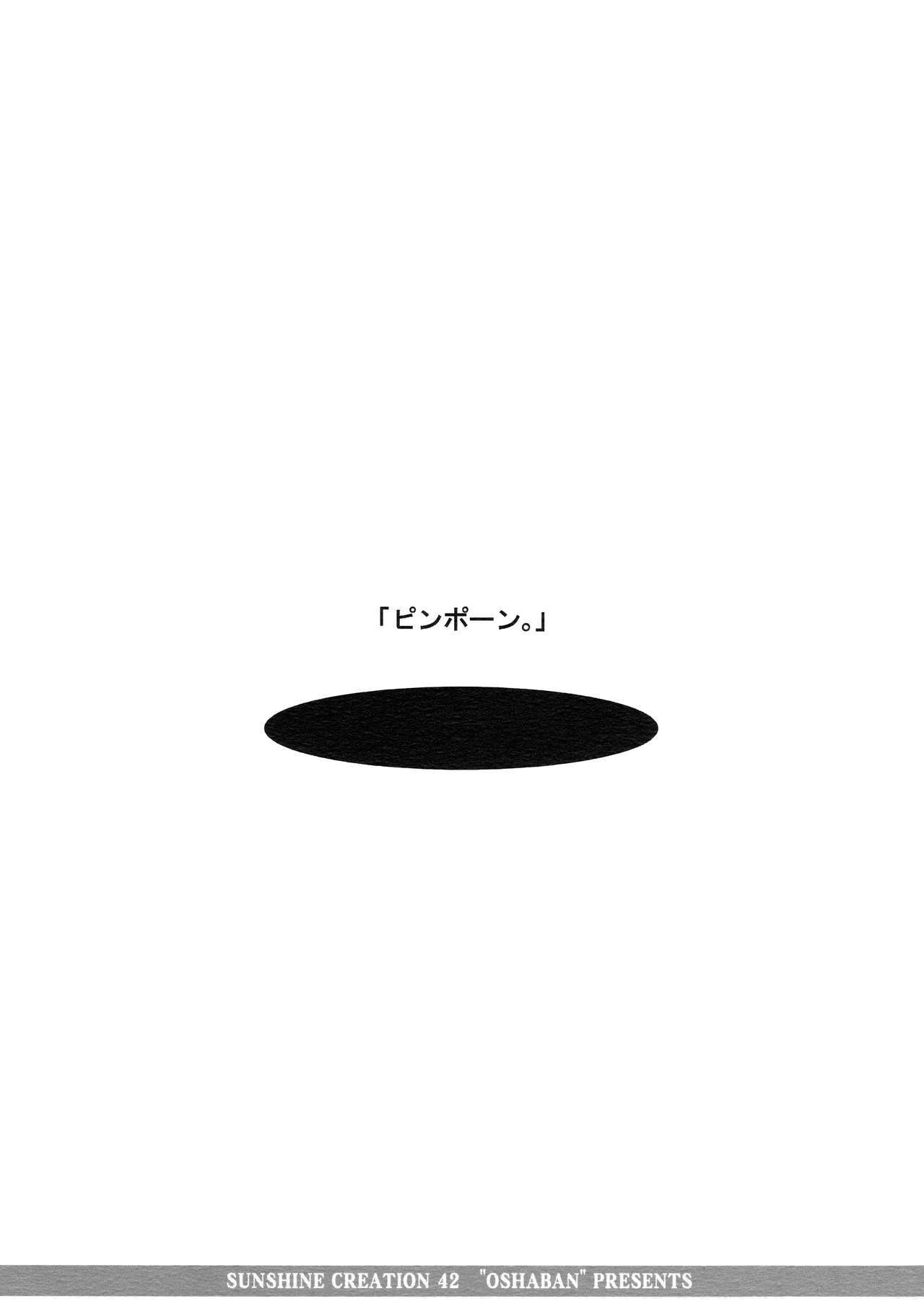 Gaap-sama no Naku Koro ni page 11 full