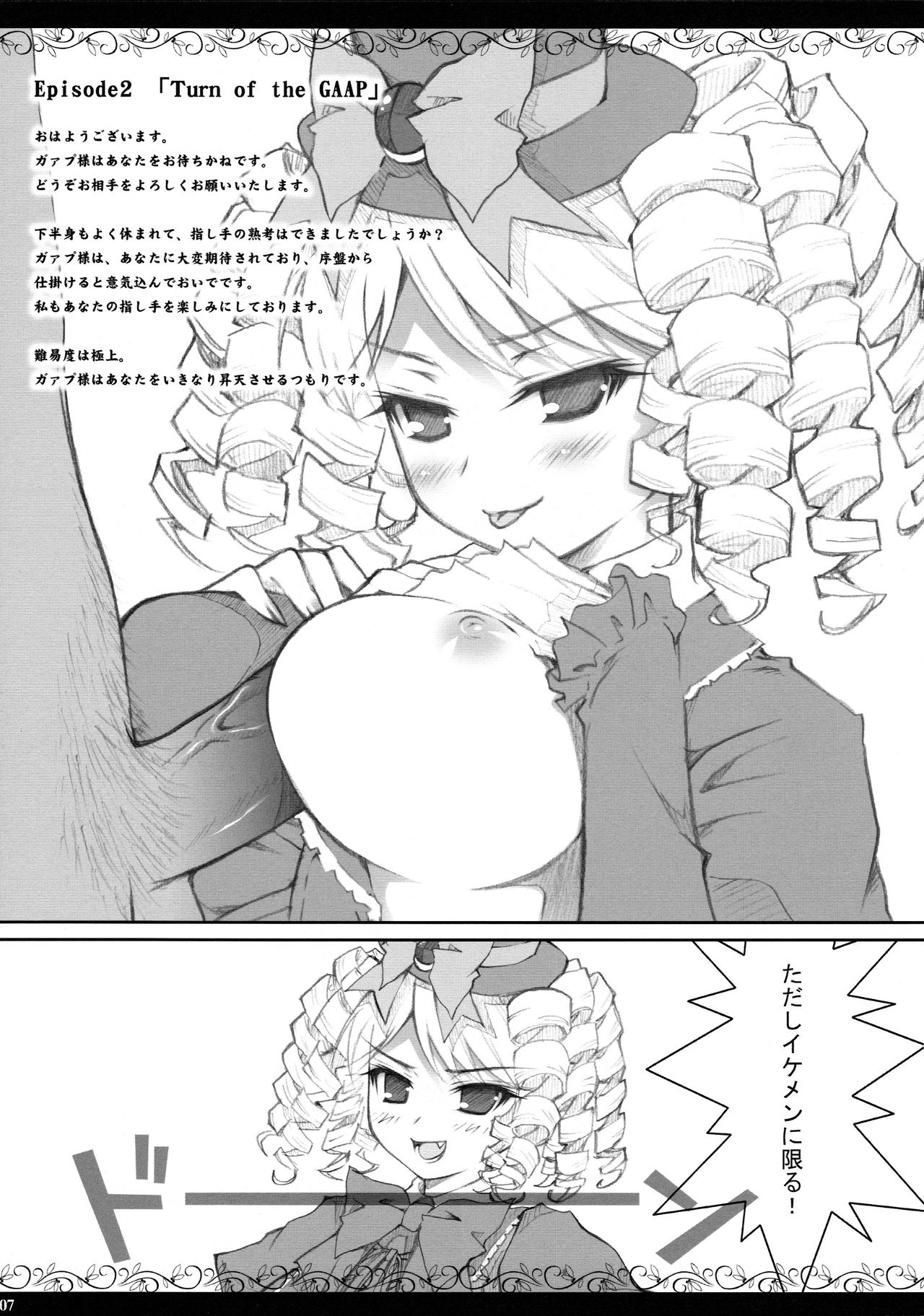 Gaap-sama no Naku Koro ni page 6 full