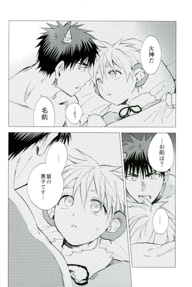 Boku no Akaoni-kun page 11 full