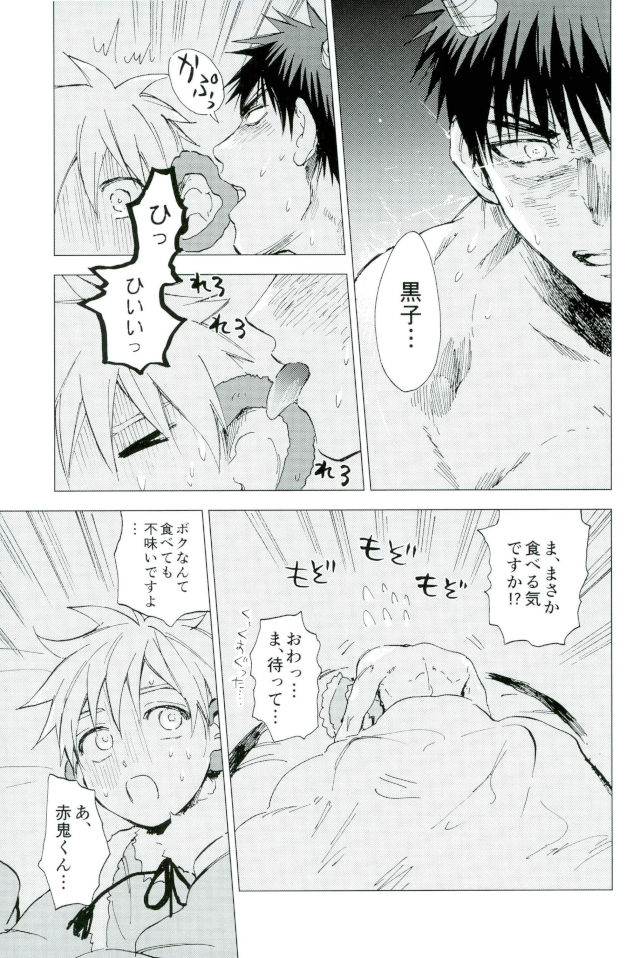 Boku no Akaoni-kun page 12 full