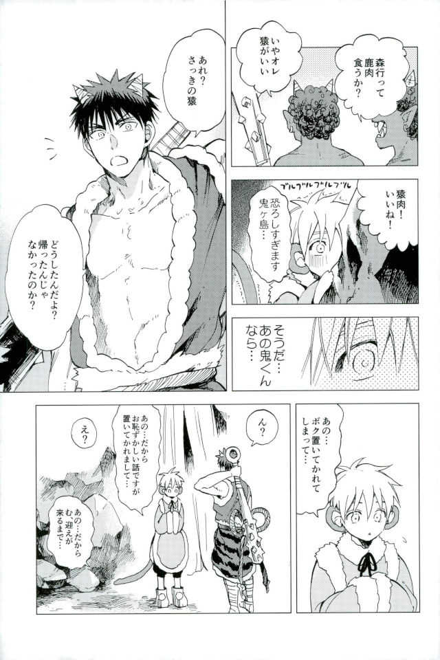 Boku no Akaoni-kun page 6 full