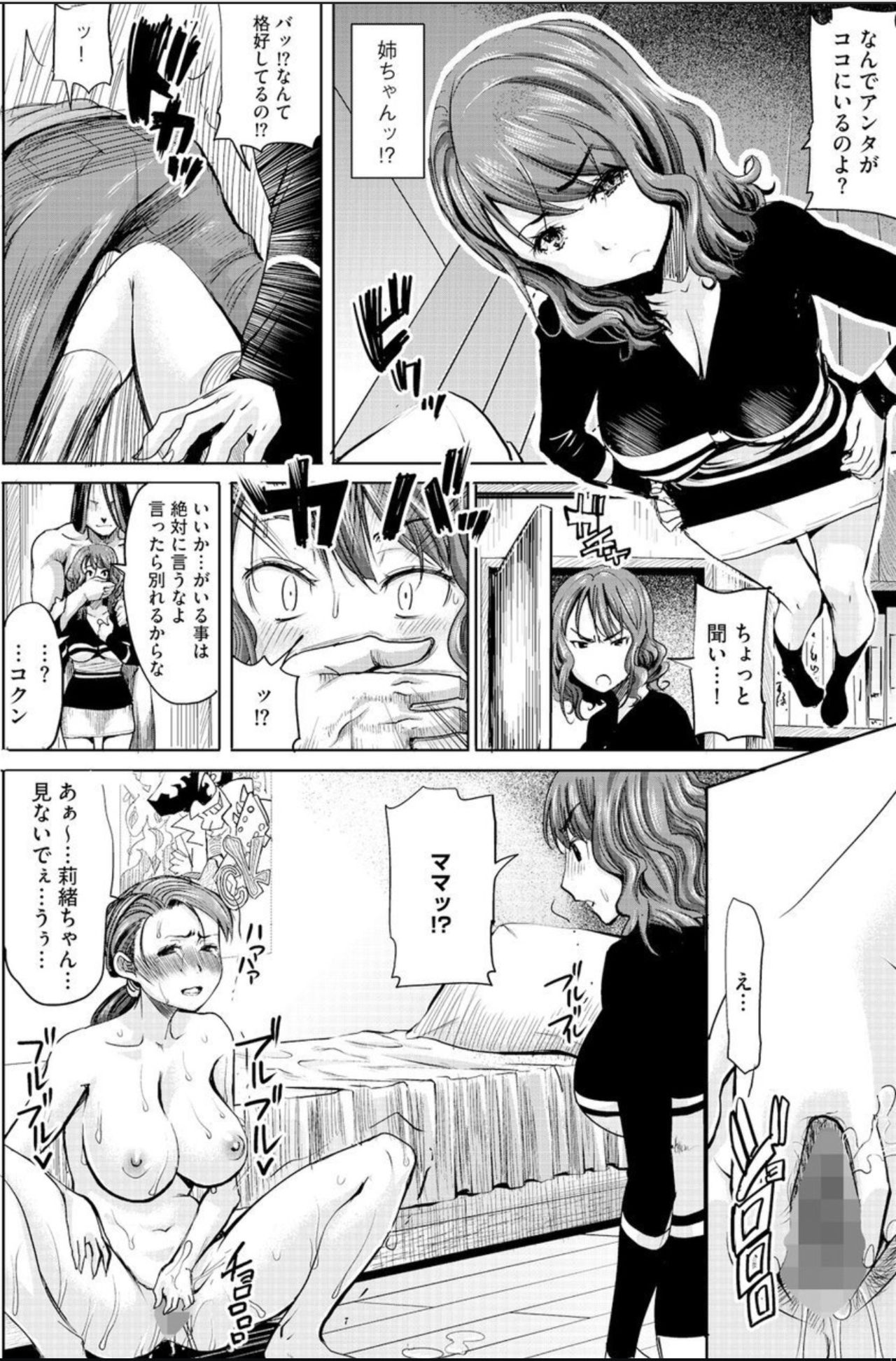 Boku no Kazoku o Sarashimasu Ch. 4 page 12 full