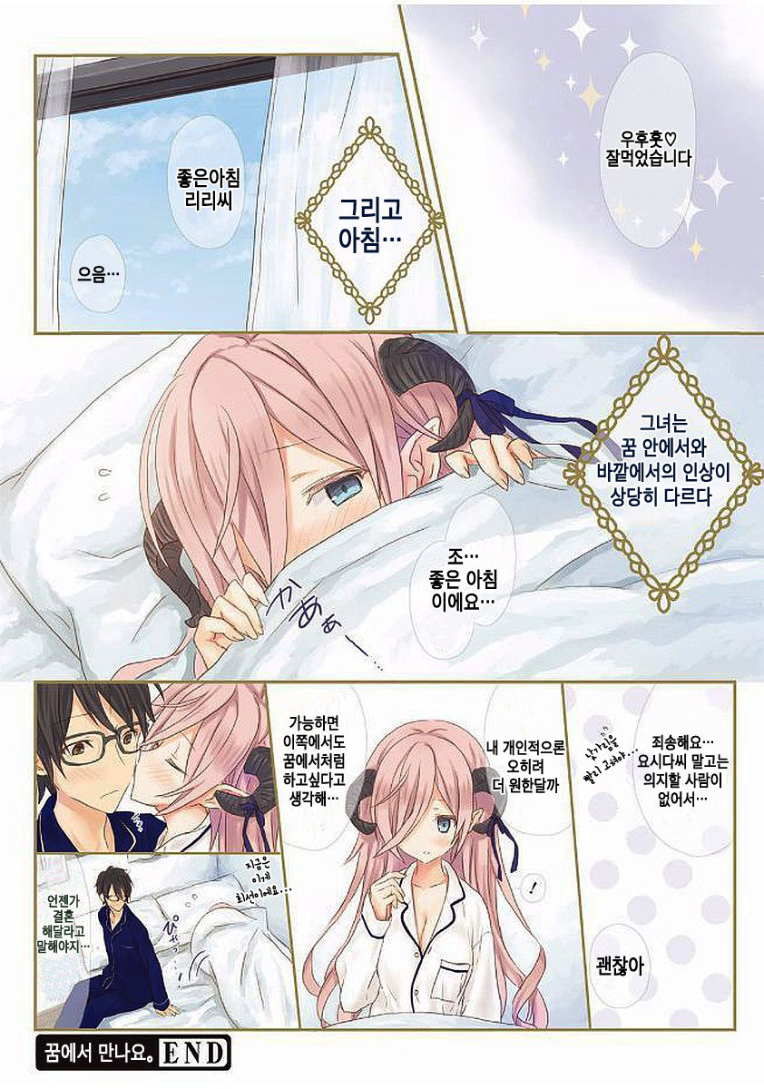 Yume de Oai Shimashou. | 꿈에서 만나요. page 5 full