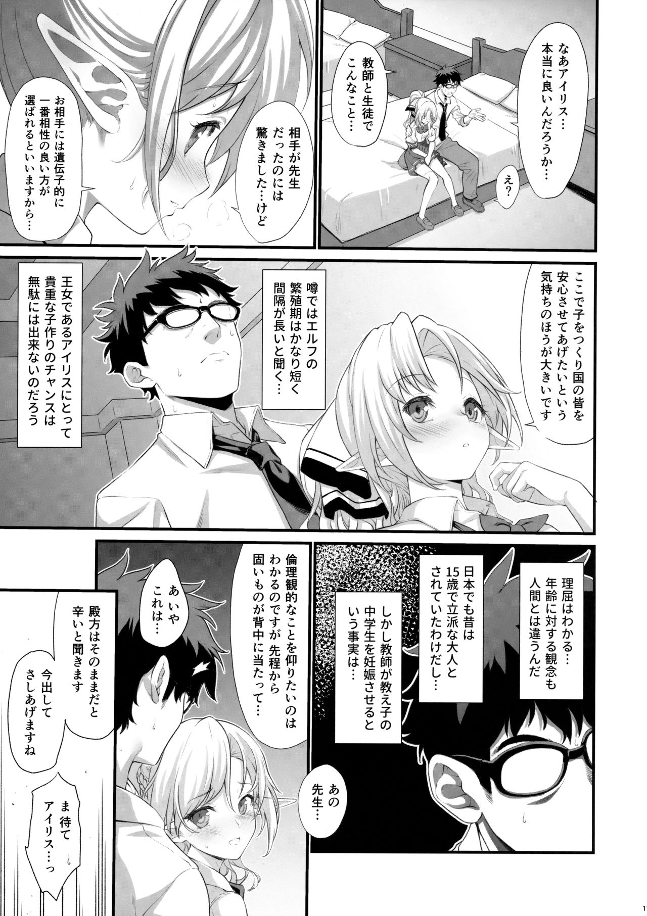 Enjo Kouhai page 10 full