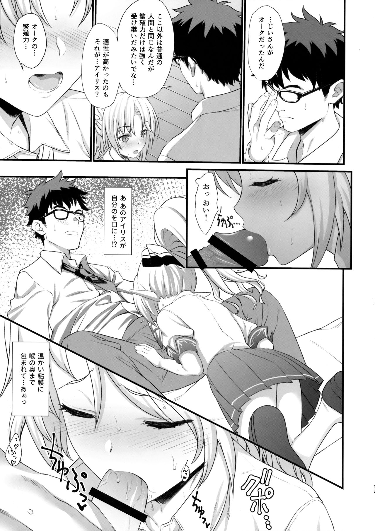 Enjo Kouhai page 12 full