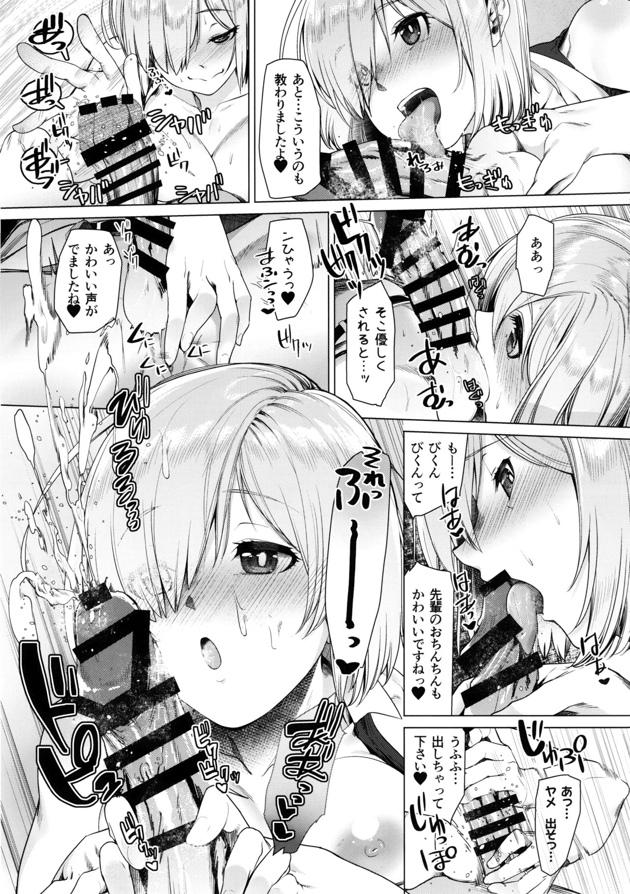 Hakua no Heya de Senpai to page 12 full