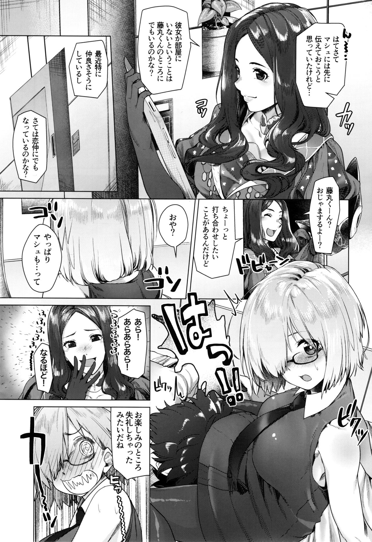 Hakua no Heya de Senpai to page 2 full