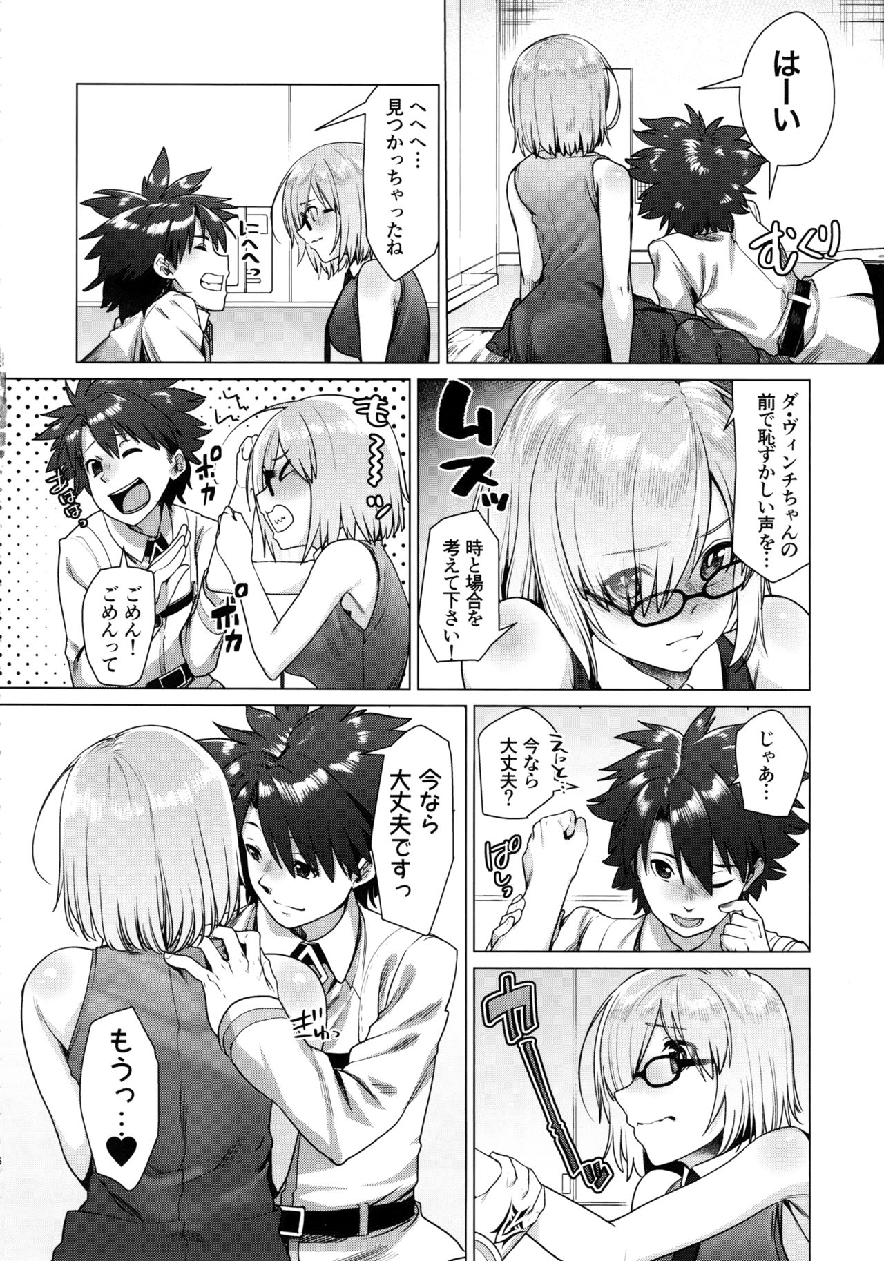 Hakua no Heya de Senpai to page 5 full