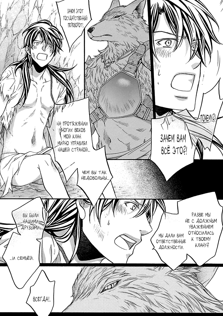 Kemono Jingai BL page 11 full