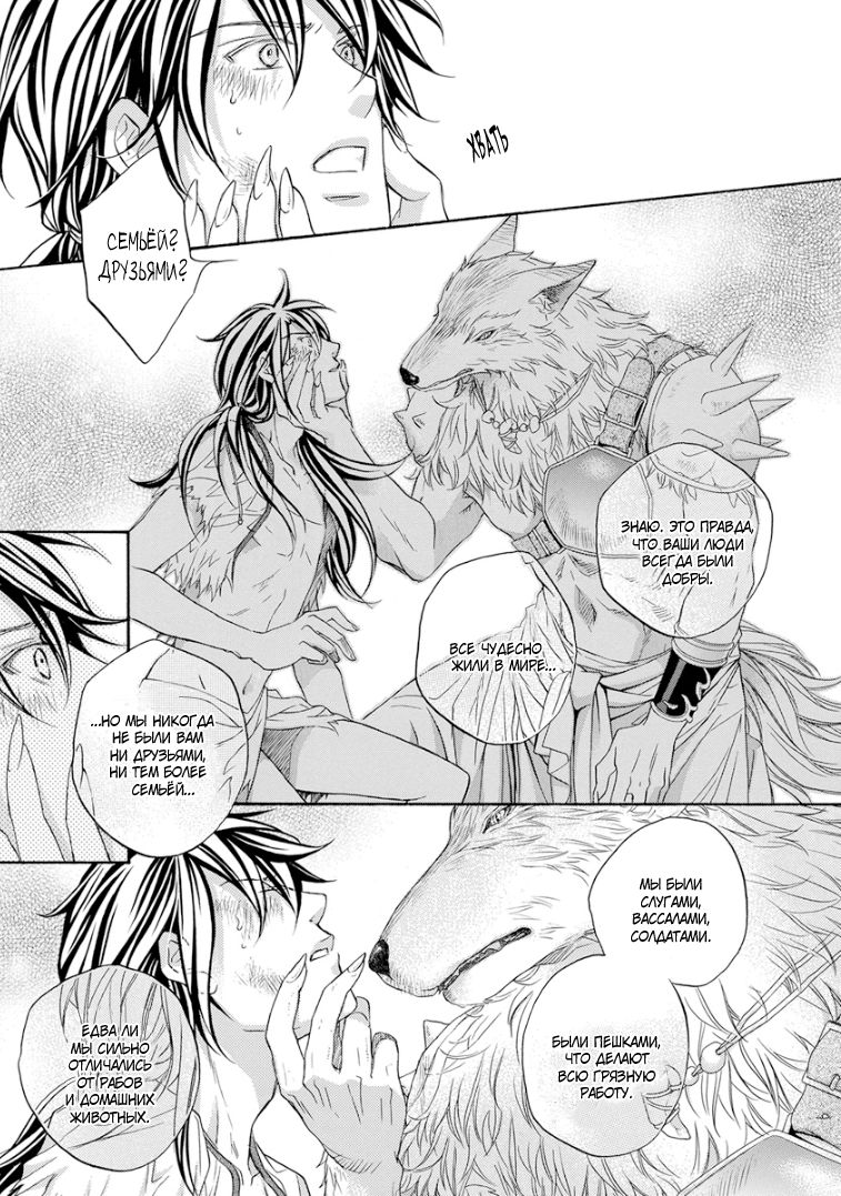 Kemono Jingai BL page 12 full