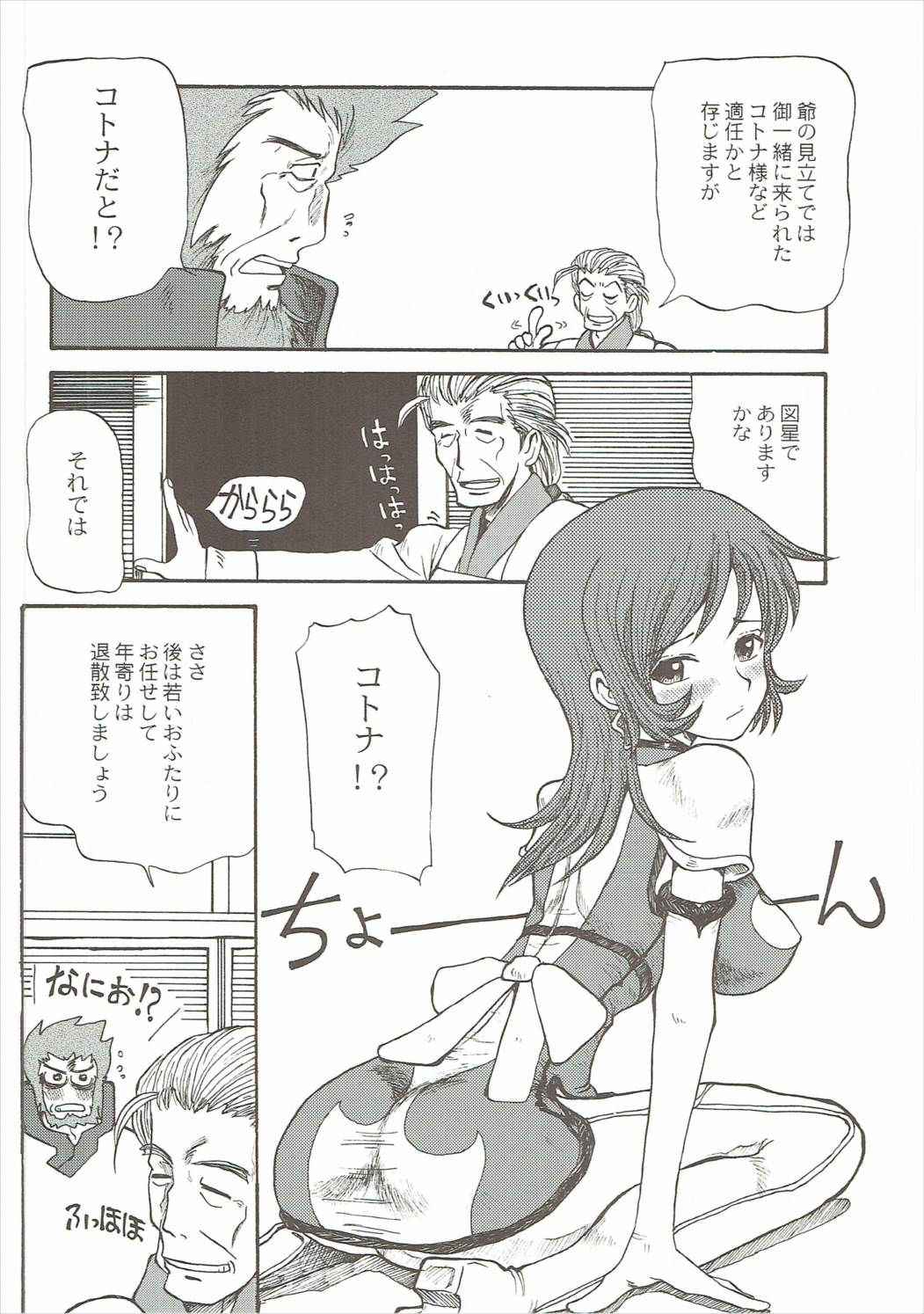 Koto Kotona page 7 full