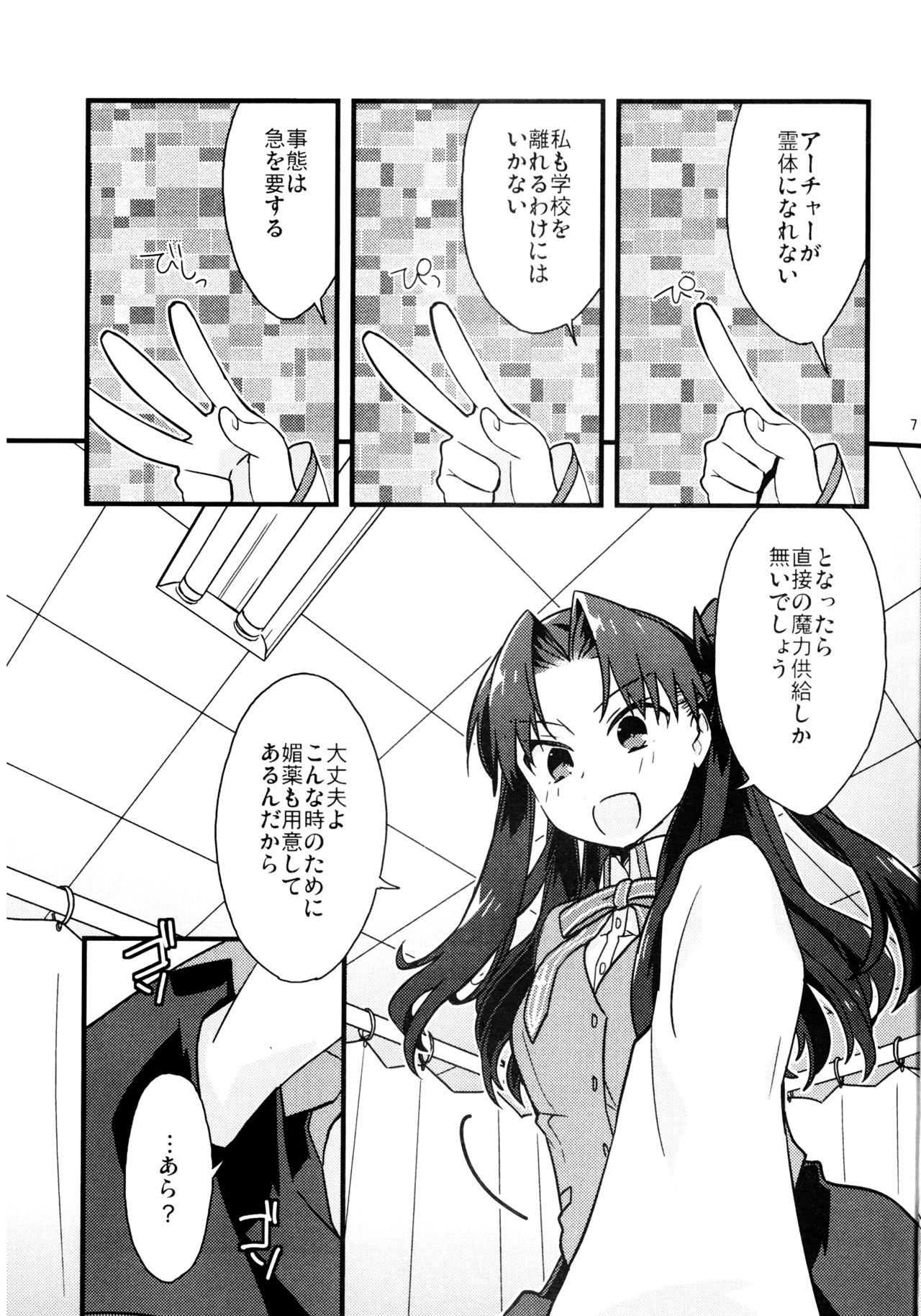 Masaka Ano Tosaka-san ga Jugyouchuu ni page 6 full