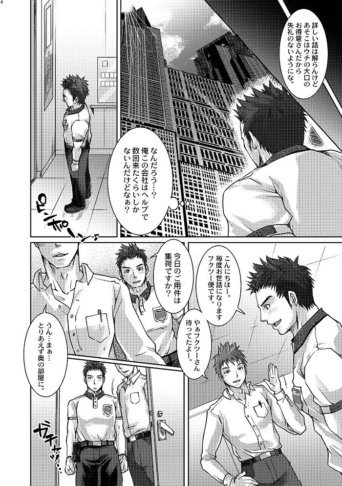 Unsou Gyoukai ni mo Makura Eigyou ga Arutte Hontou desu ka? page 3 full