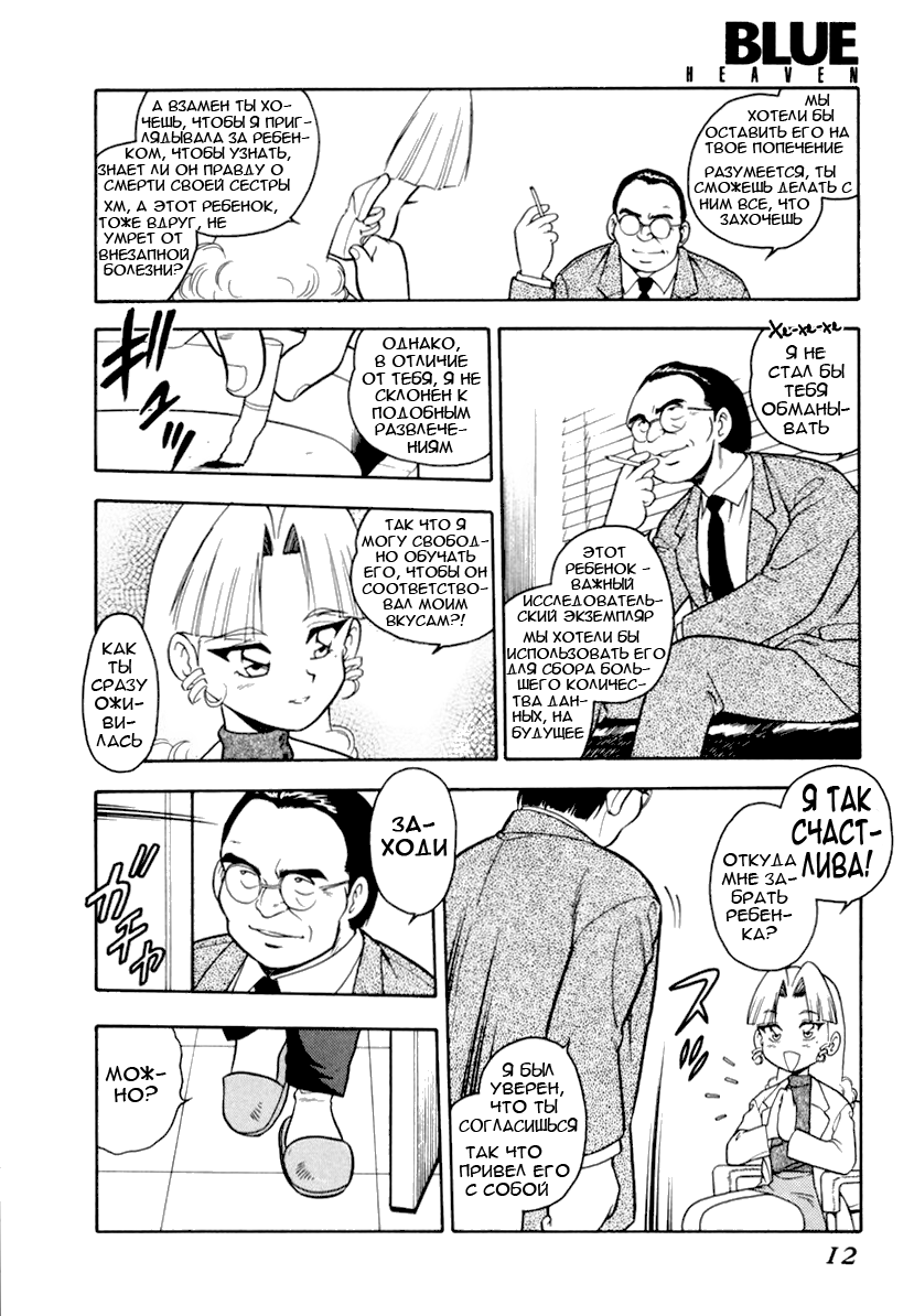 Blue Heaven 1 Ch. 1-3 page 8 full