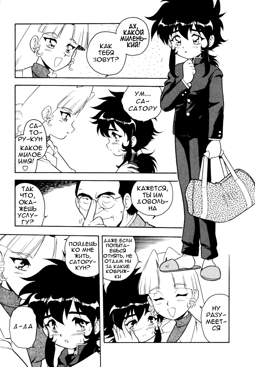 Blue Heaven 1 Ch. 1-3 page 9 full