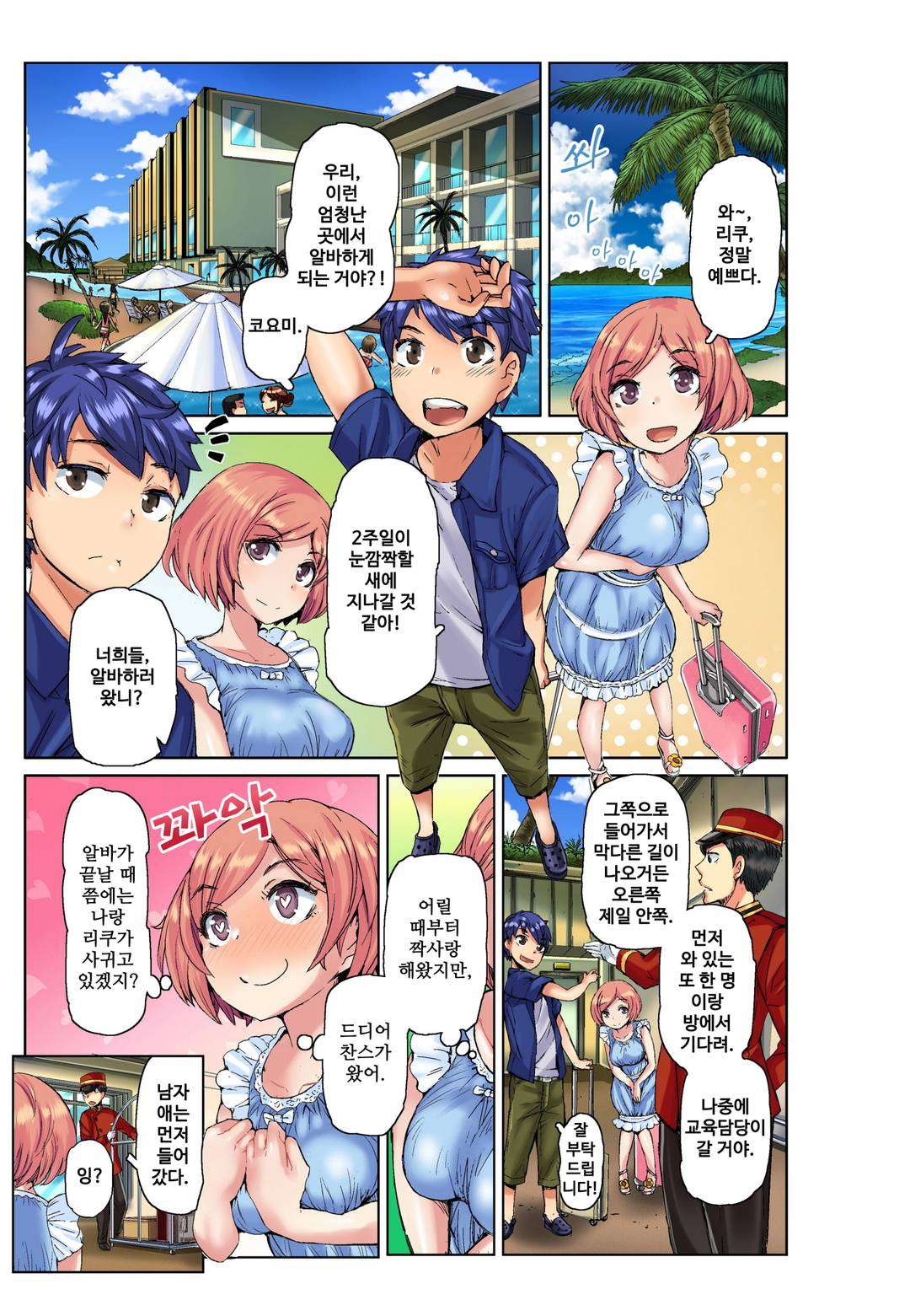Resort Beit de Kuro Gal no Shojo, Itadakimasu!? 1-10 page 2 full