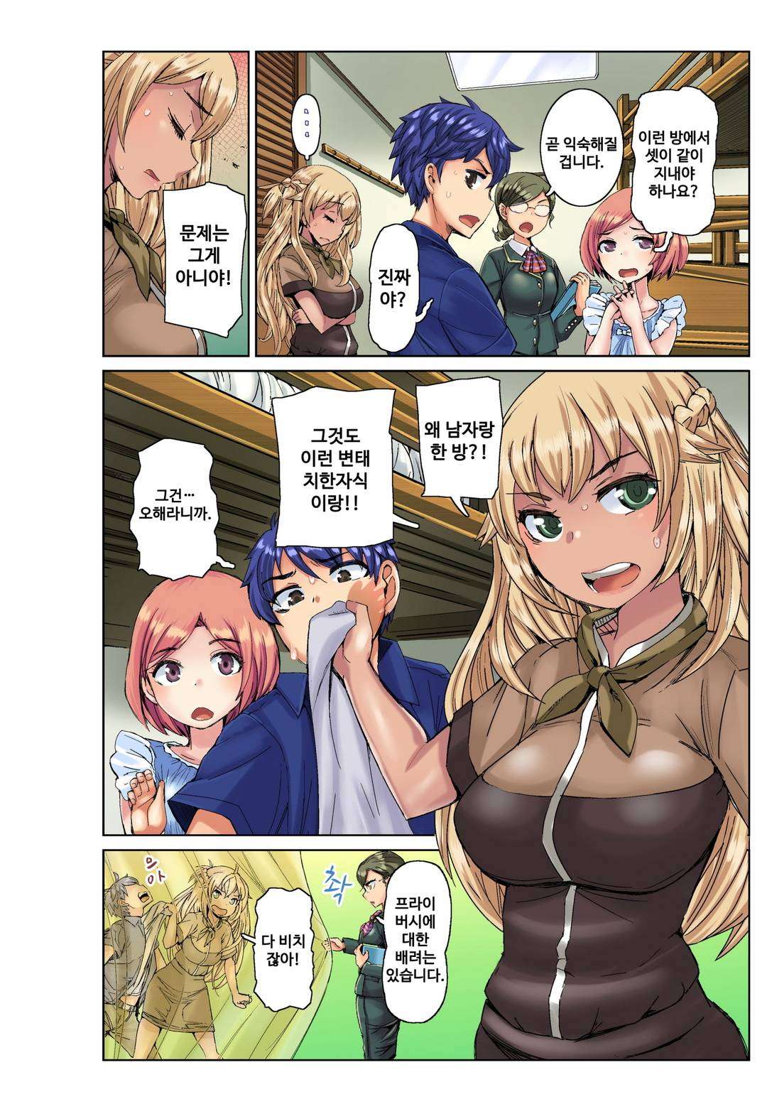 Resort Beit de Kuro Gal no Shojo, Itadakimasu!? 1-10 page 7 full