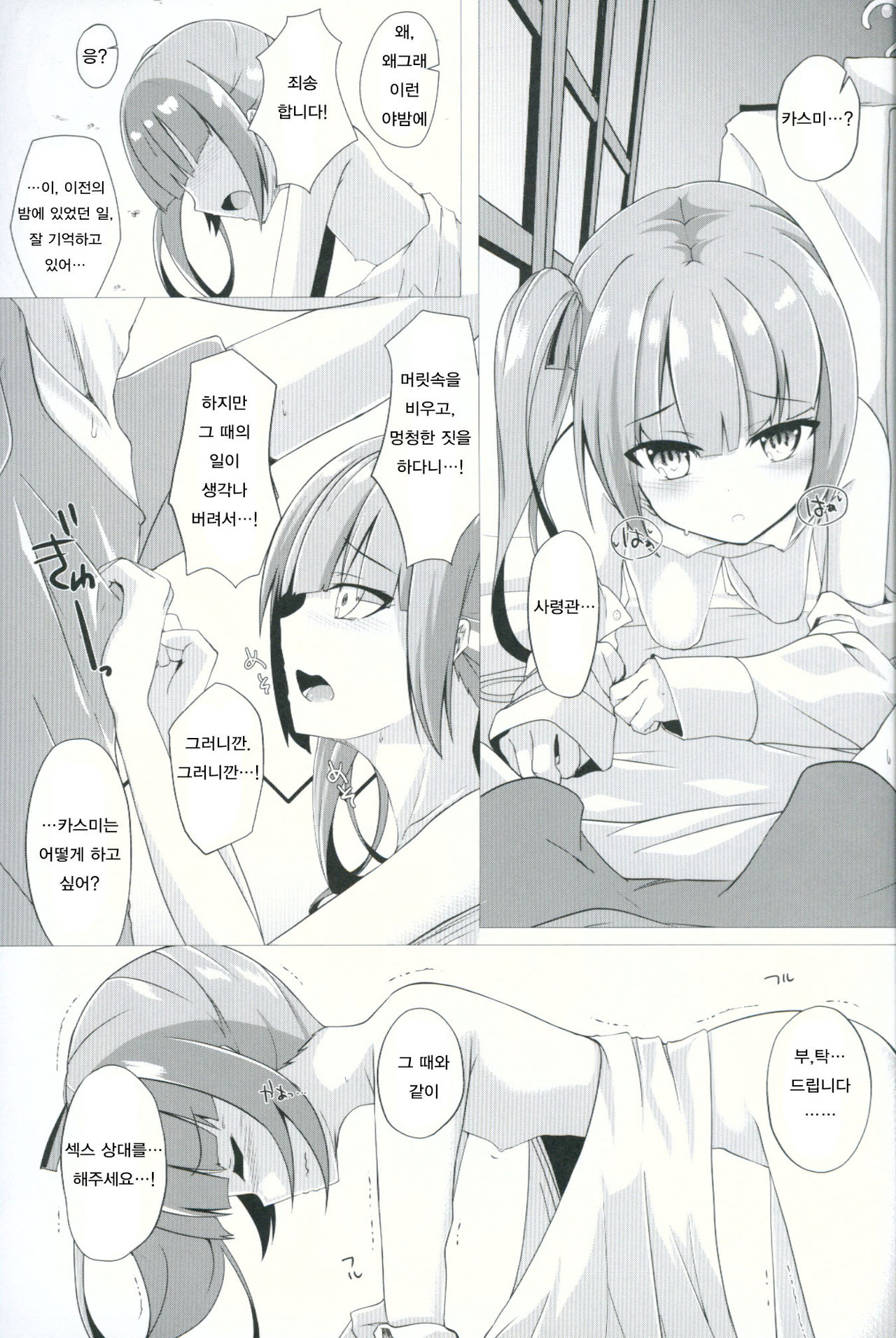 Hana Kasumi page 12 full