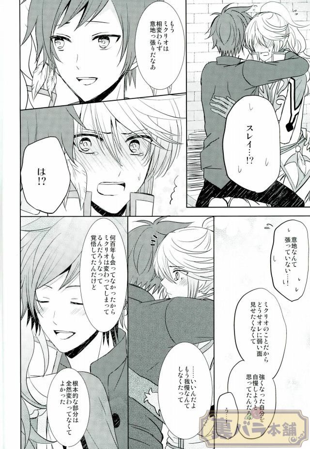 ONLY ONE WISH page 11 full