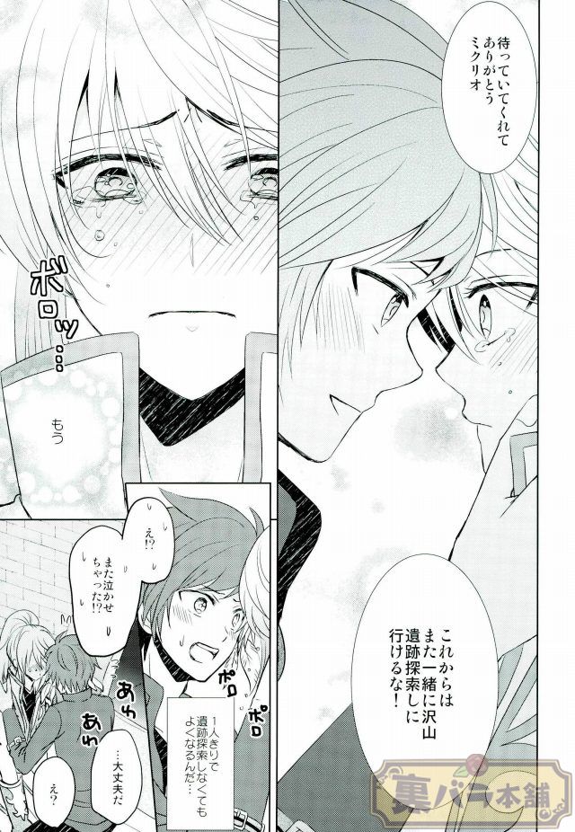 ONLY ONE WISH page 12 full