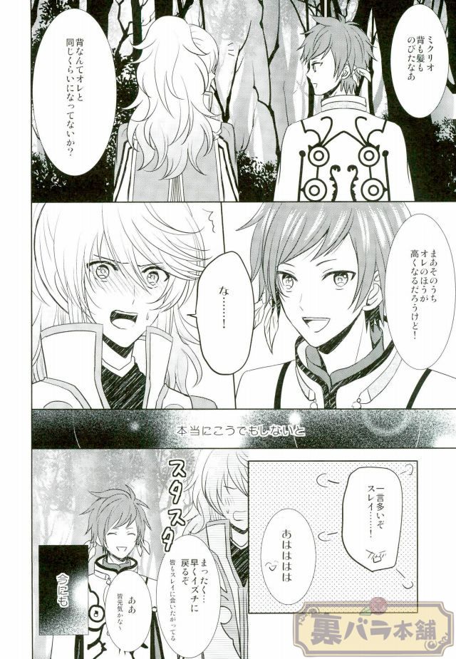 ONLY ONE WISH page 3 full
