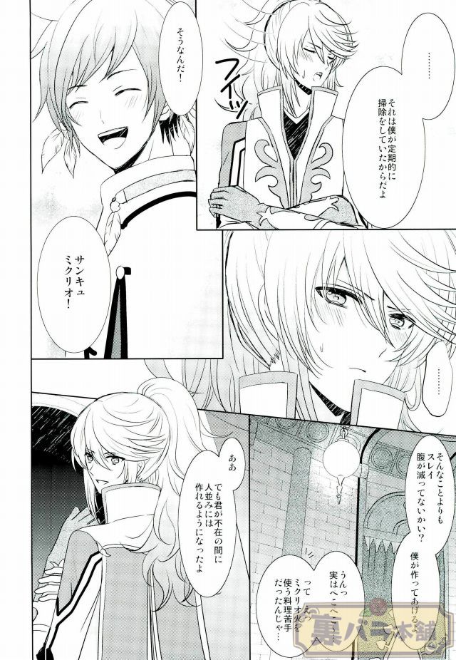 ONLY ONE WISH page 5 full