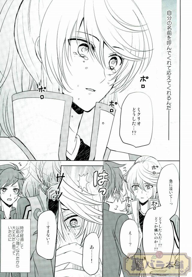 ONLY ONE WISH page 8 full
