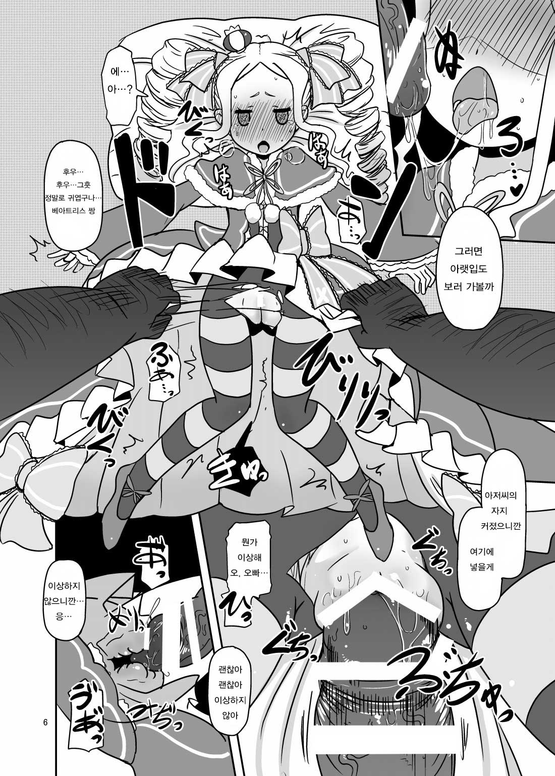 Nante Haradatashii Otoko nano kashira | 이 무슨 괘씸한 남자인 것일까 page 5 full