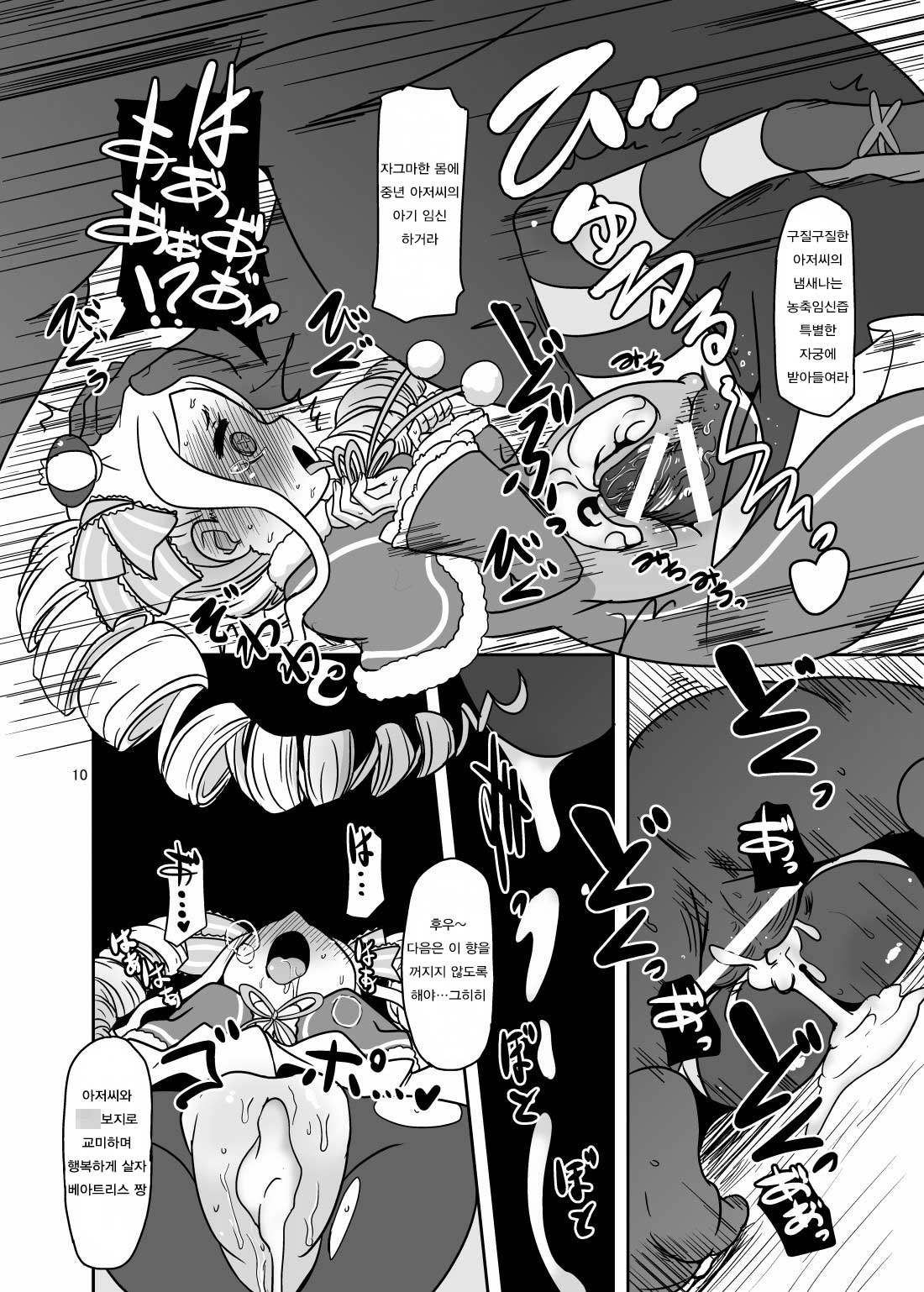 Nante Haradatashii Otoko nano kashira | 이 무슨 괘씸한 남자인 것일까 page 9 full