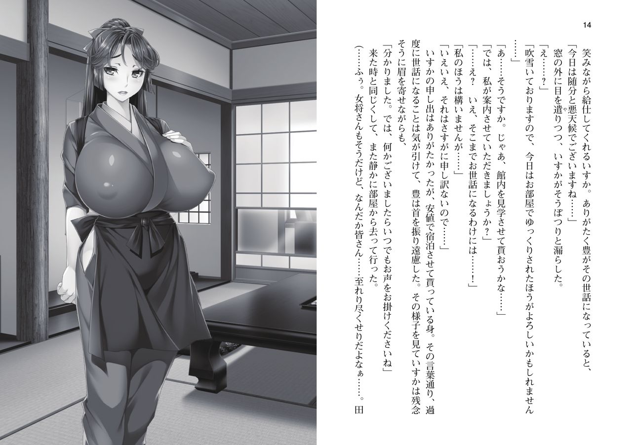 Bakunyuu Okami ~Iyasare Hitozuma Haramase no Yu~ page 10 full