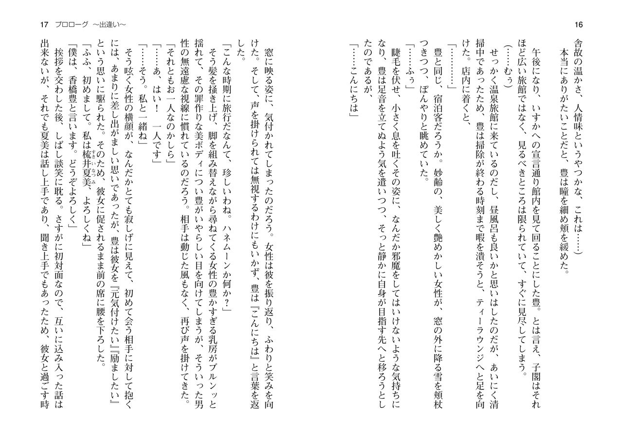 Bakunyuu Okami ~Iyasare Hitozuma Haramase no Yu~ page 11 full