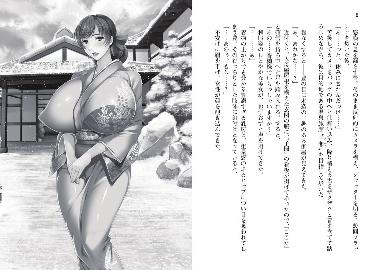 Bakunyuu Okami ~Iyasare Hitozuma Haramase no Yu~ page 7 full