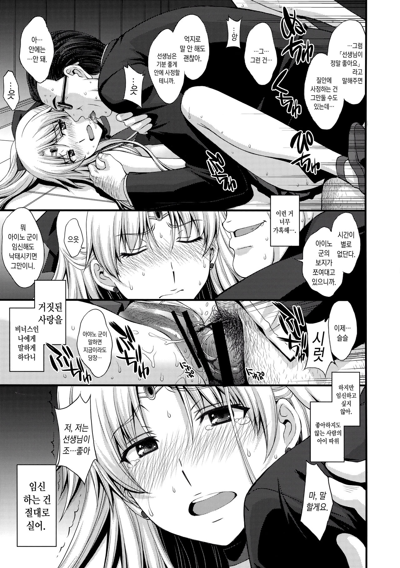 Ninshin Shichatta... Dareka "Tasukete". page 12 full