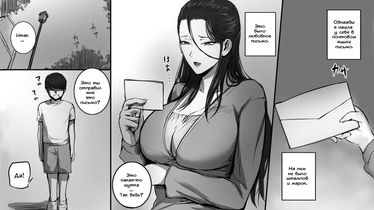 Hitozuma ni Love Letter o Okutte Mita | I sent a love letter to a married woman page 12 full