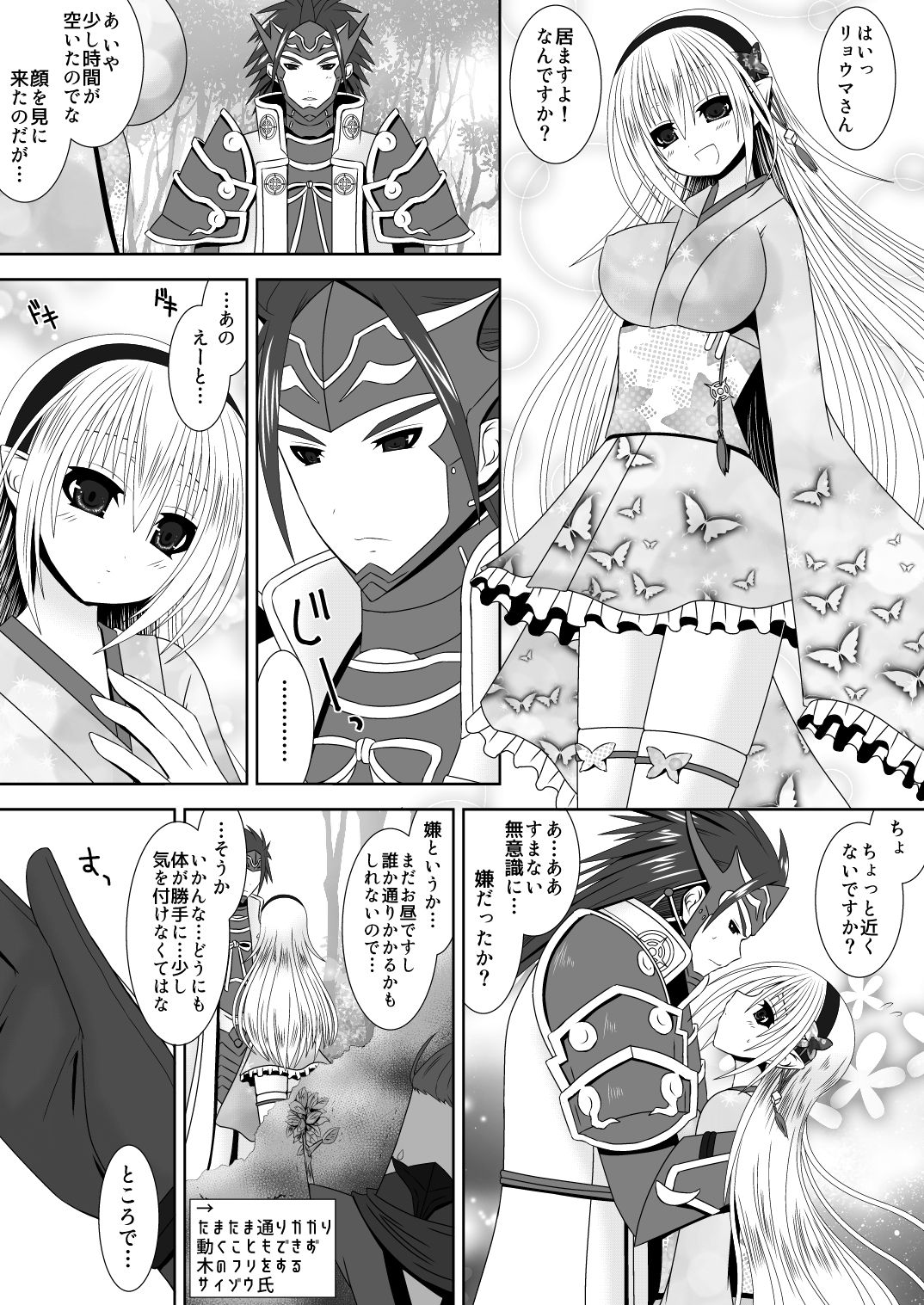 Byakuya Kyoudai Renri Dainiya page 3 full