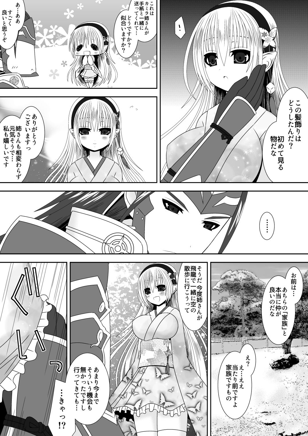 Byakuya Kyoudai Renri Dainiya page 4 full