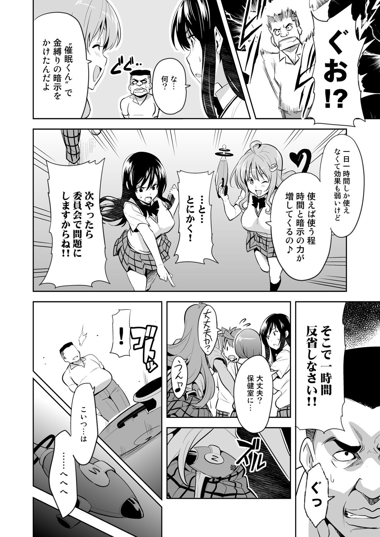YUITA-MA page 3 full