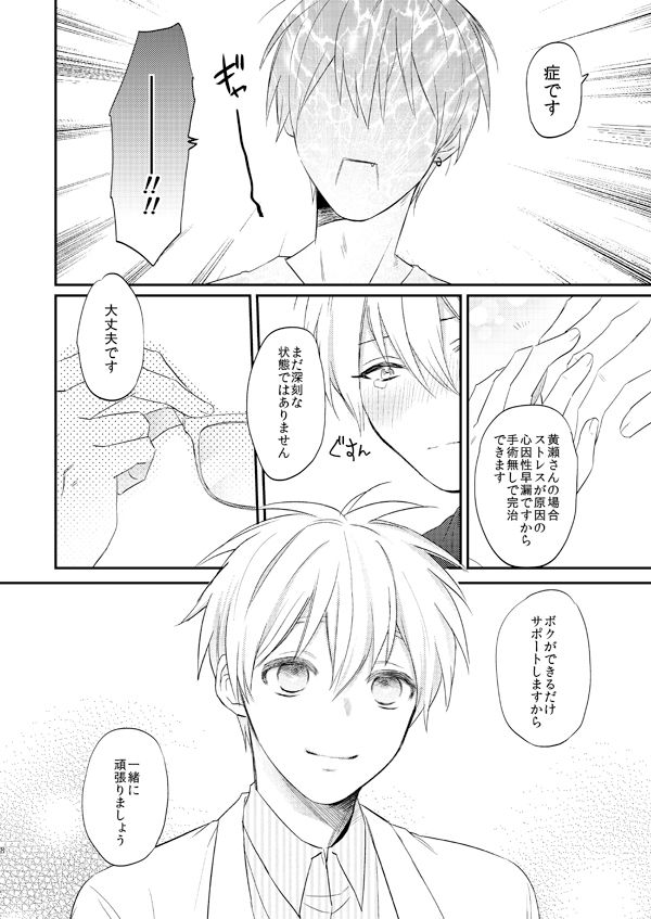Issho ni Ganbarimashou Jou page 7 full