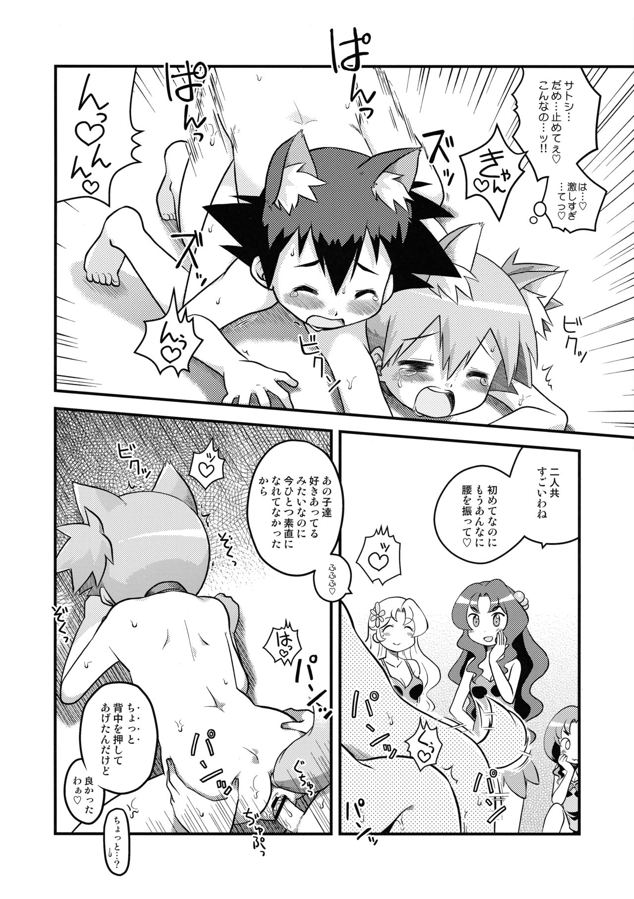 Kasumi no Wanwan Friends page 11 full