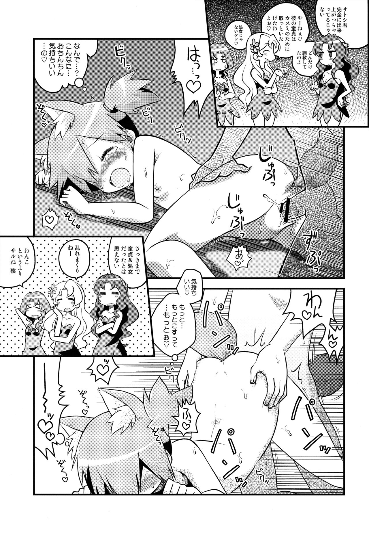 Kasumi no Wanwan Friends page 12 full
