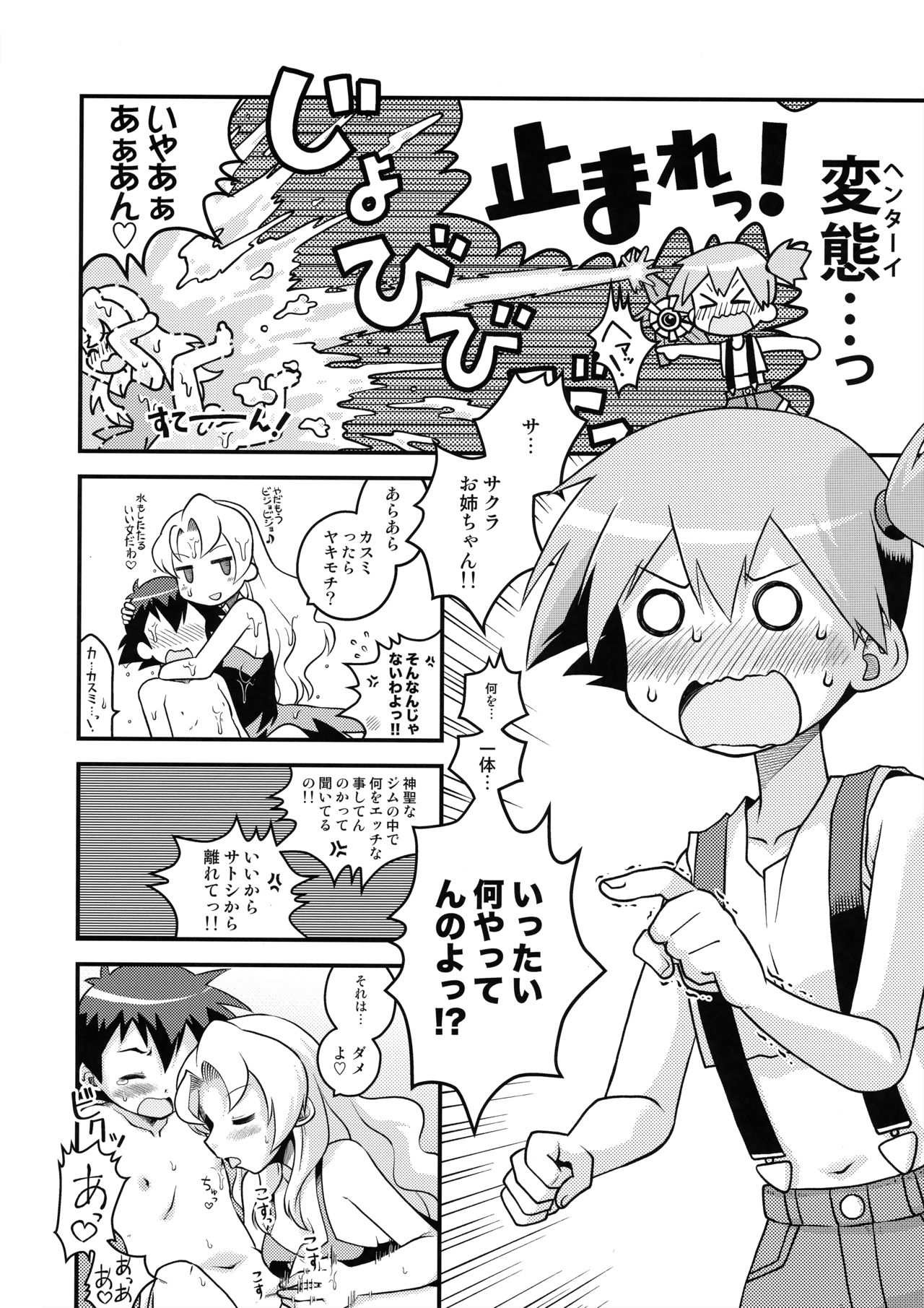 Kasumi no Wanwan Friends page 5 full