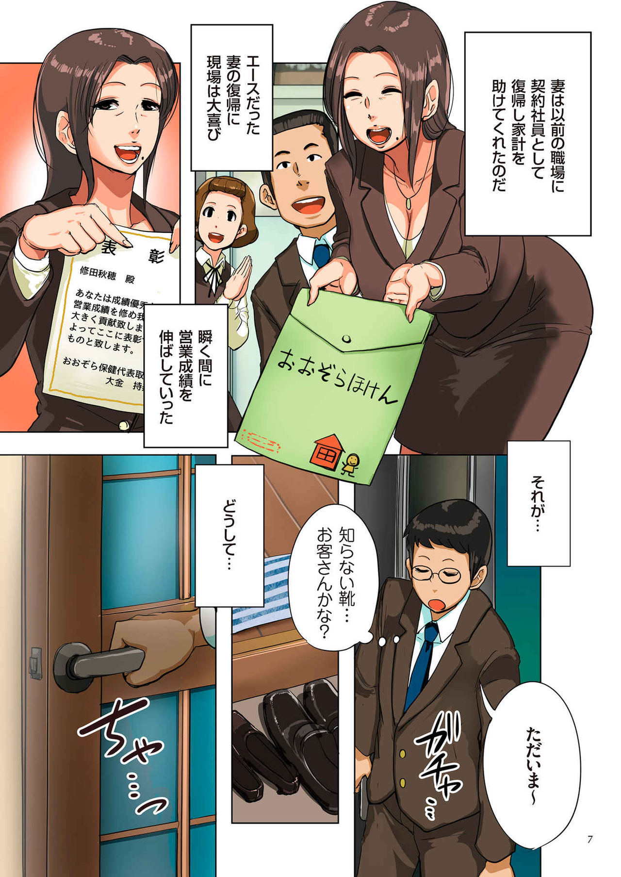 Bote Hame! page 7 full