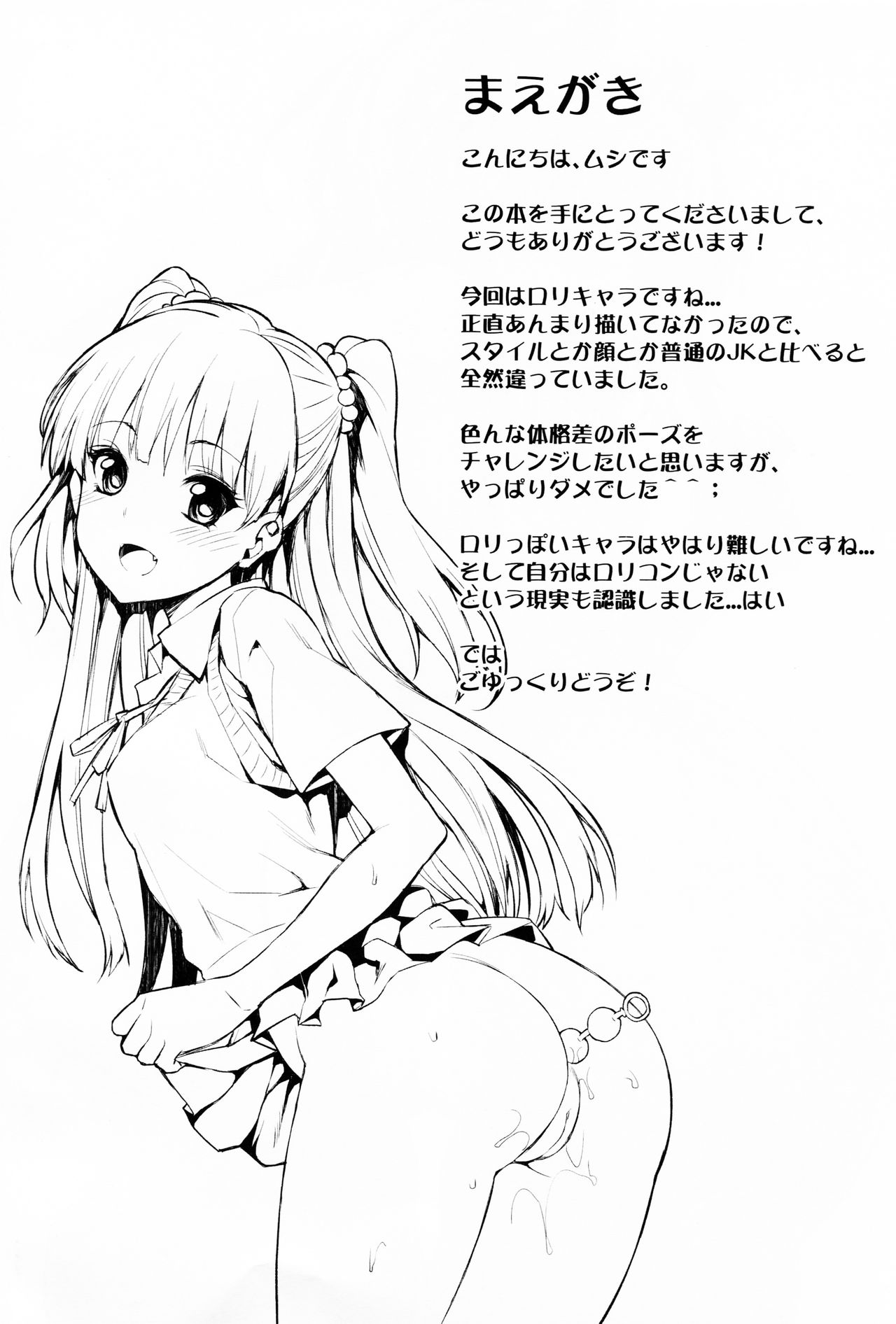 Junjou Bitch Love Rika page 3 full