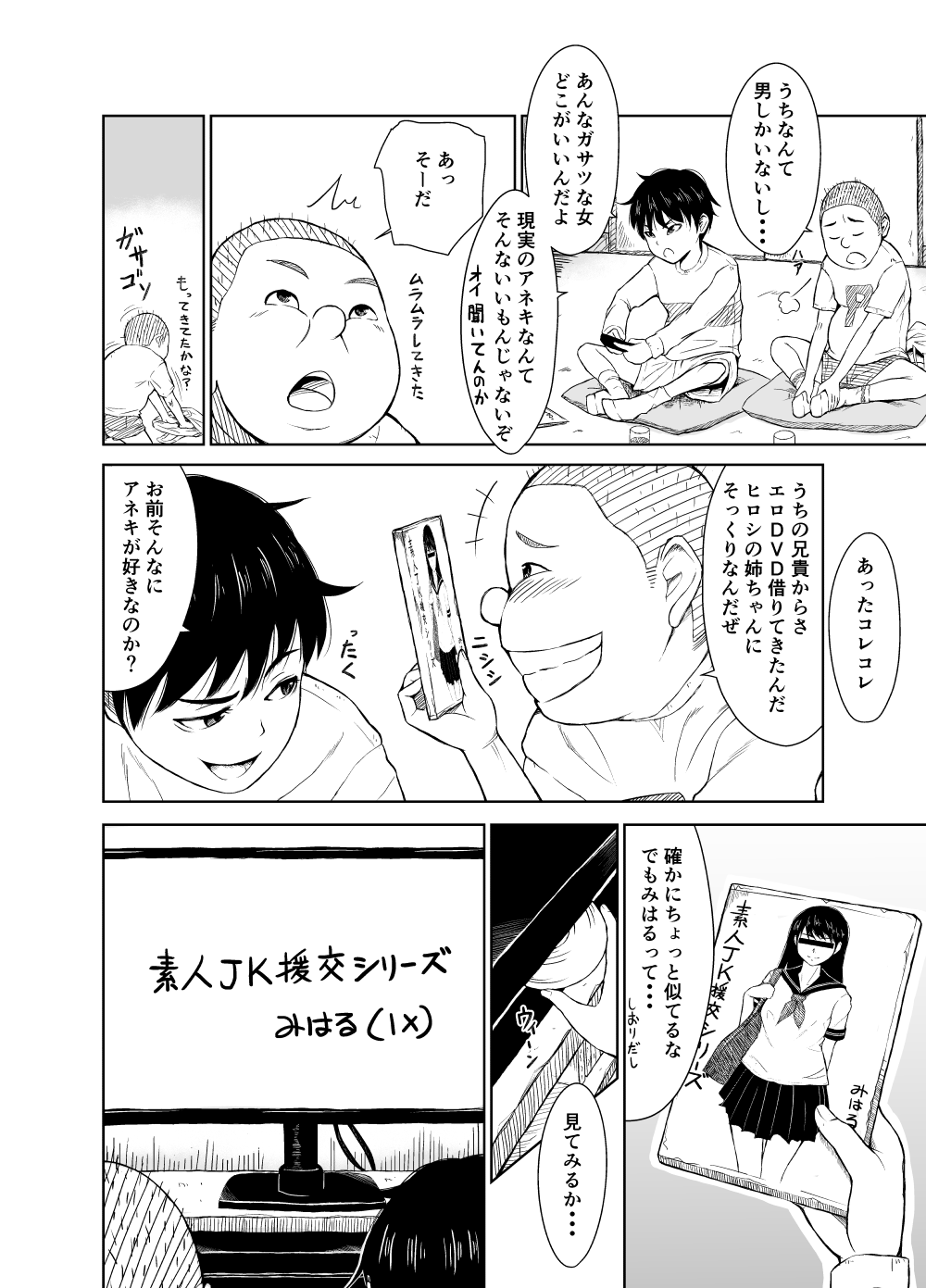 Chaotic Nakatani-ke page 3 full