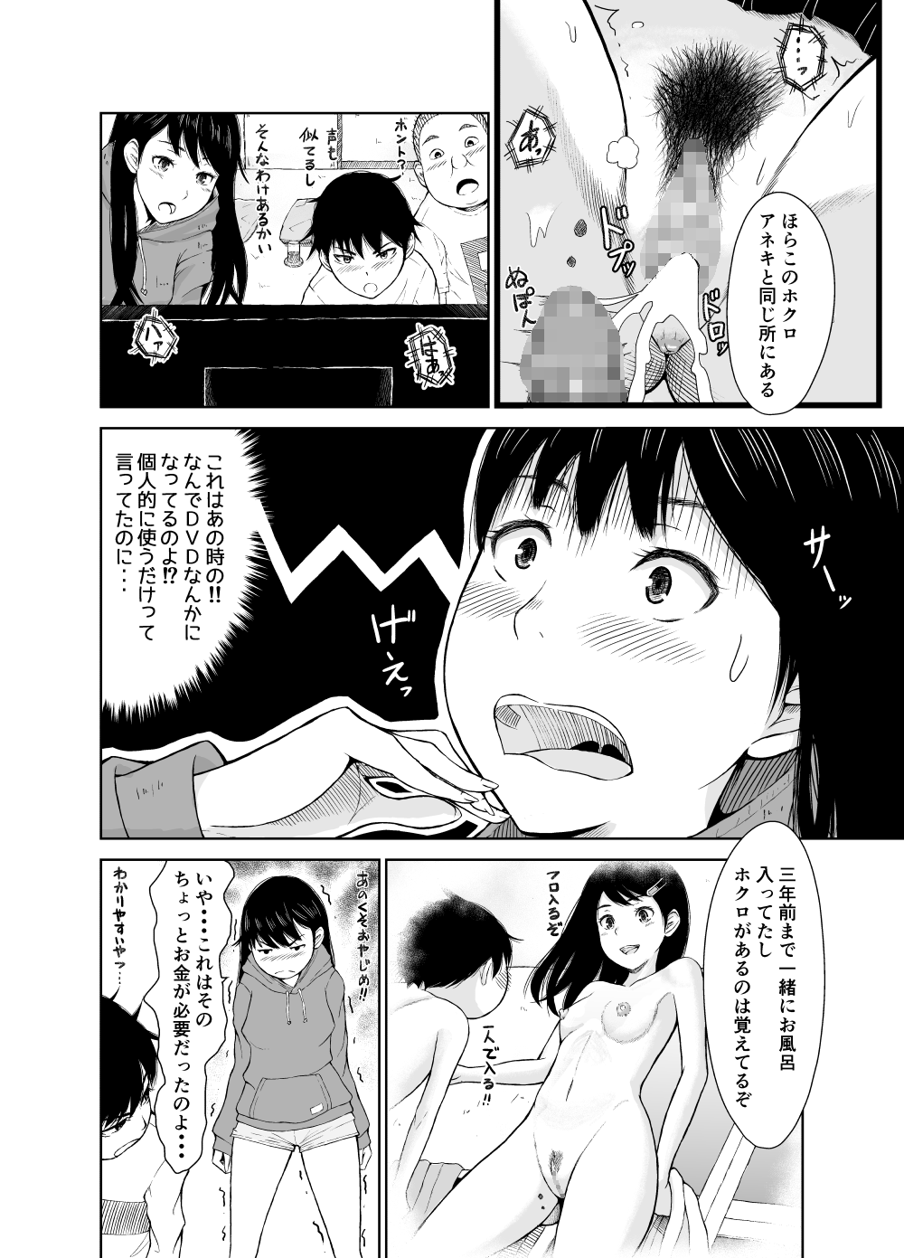 Chaotic Nakatani-ke page 7 full