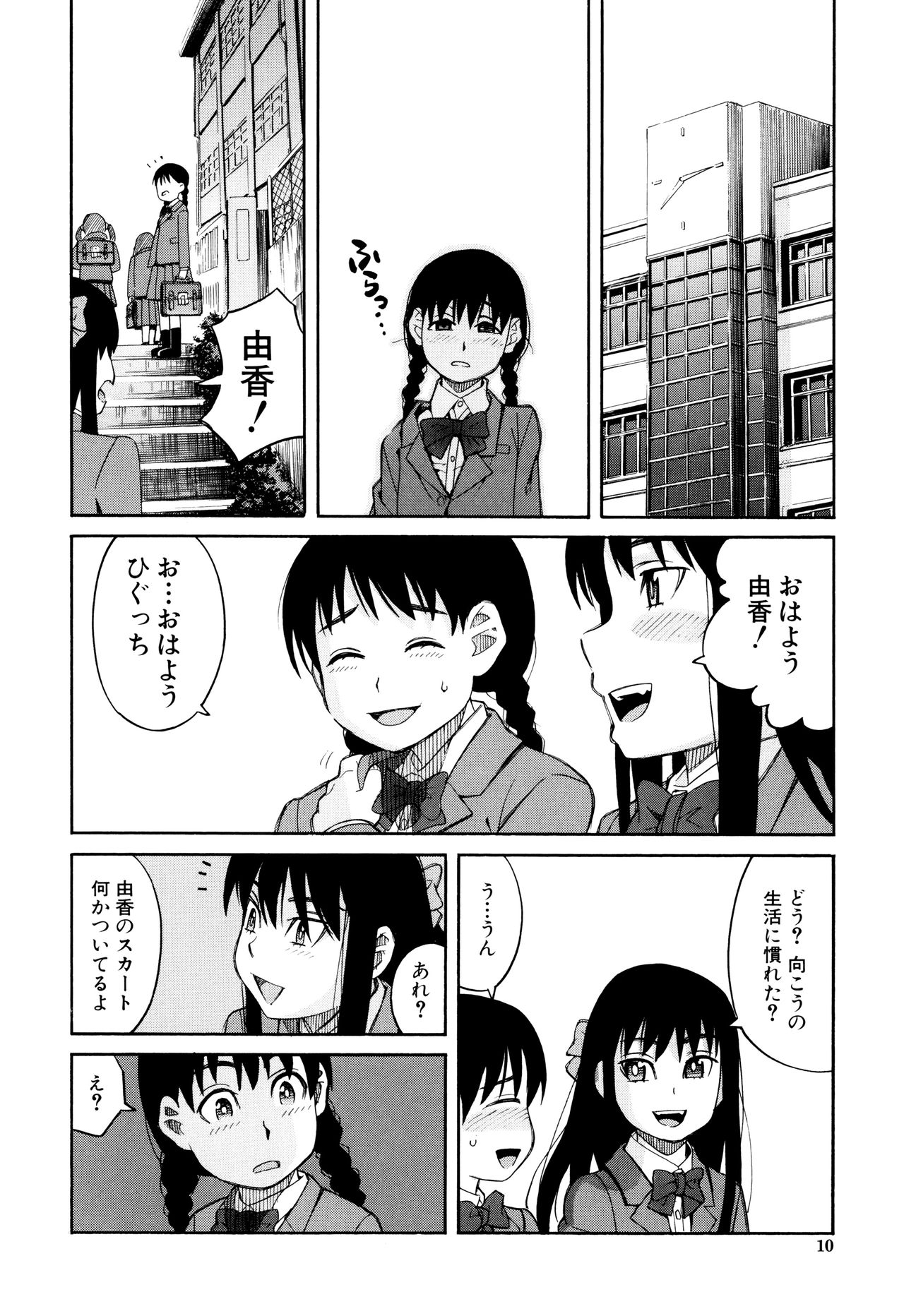 Hidoi Koto Shinaide page 11 full