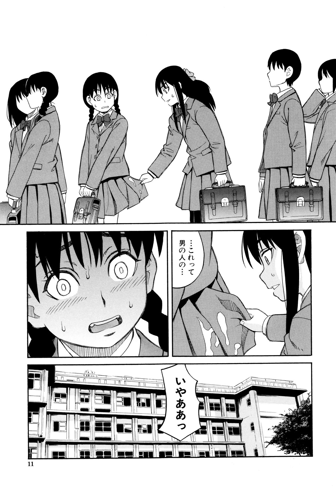 Hidoi Koto Shinaide page 12 full