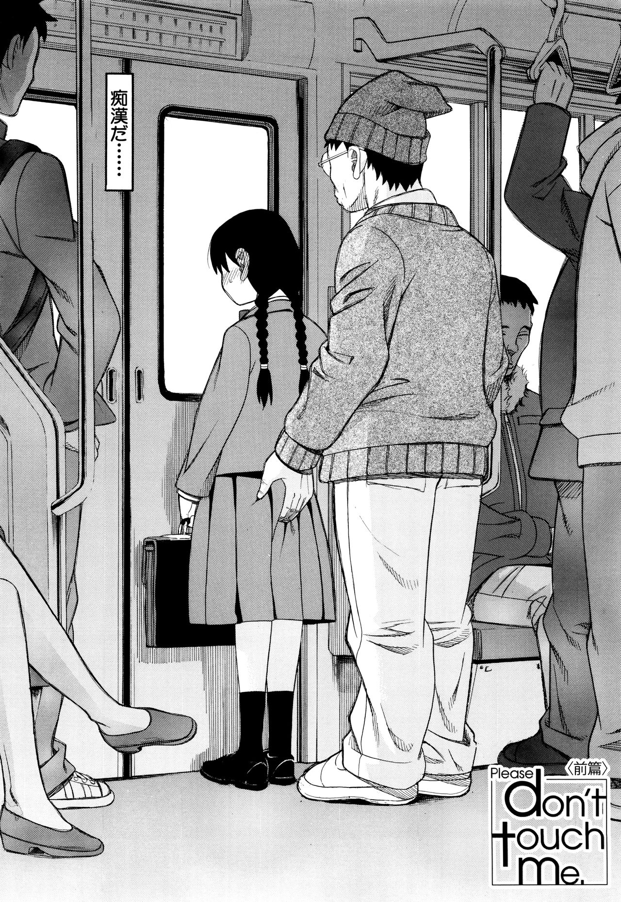 Hidoi Koto Shinaide page 5 full